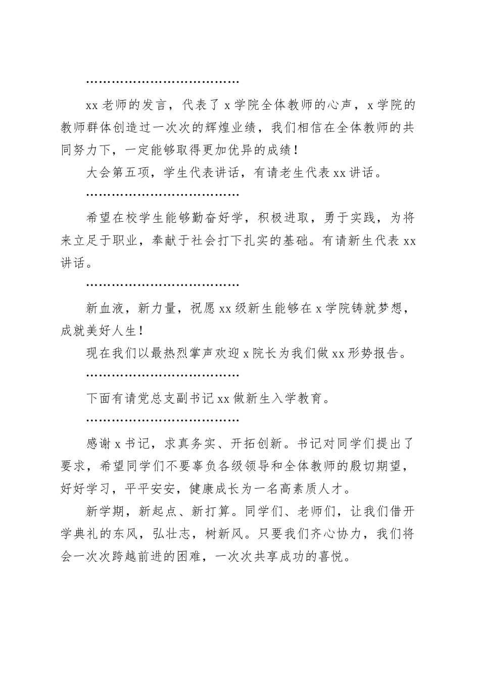 大学学院新生开学典礼主持词高校_第2页