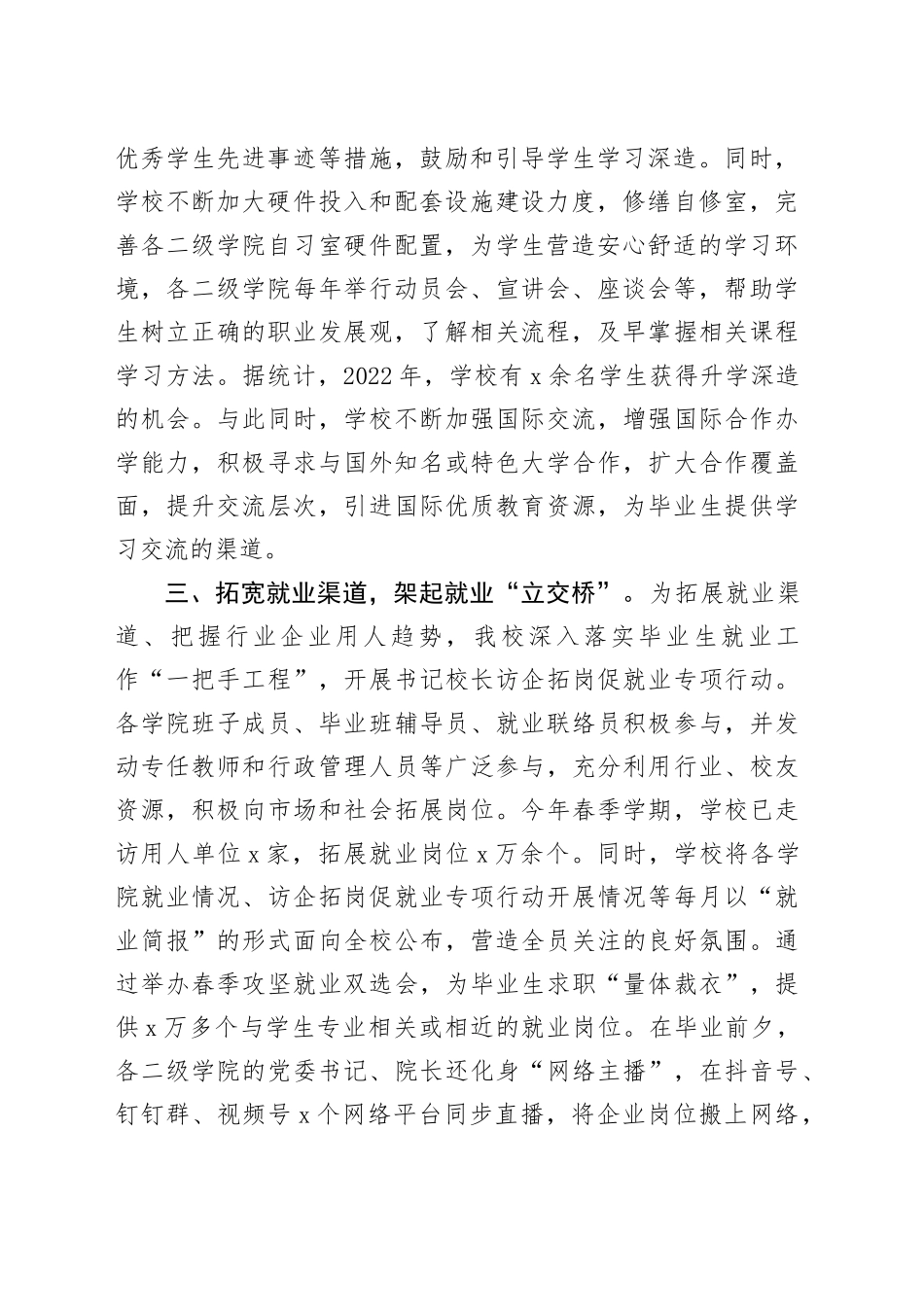 大中专院校毕业生就业工作经验材料高校总结汇报报告_第2页