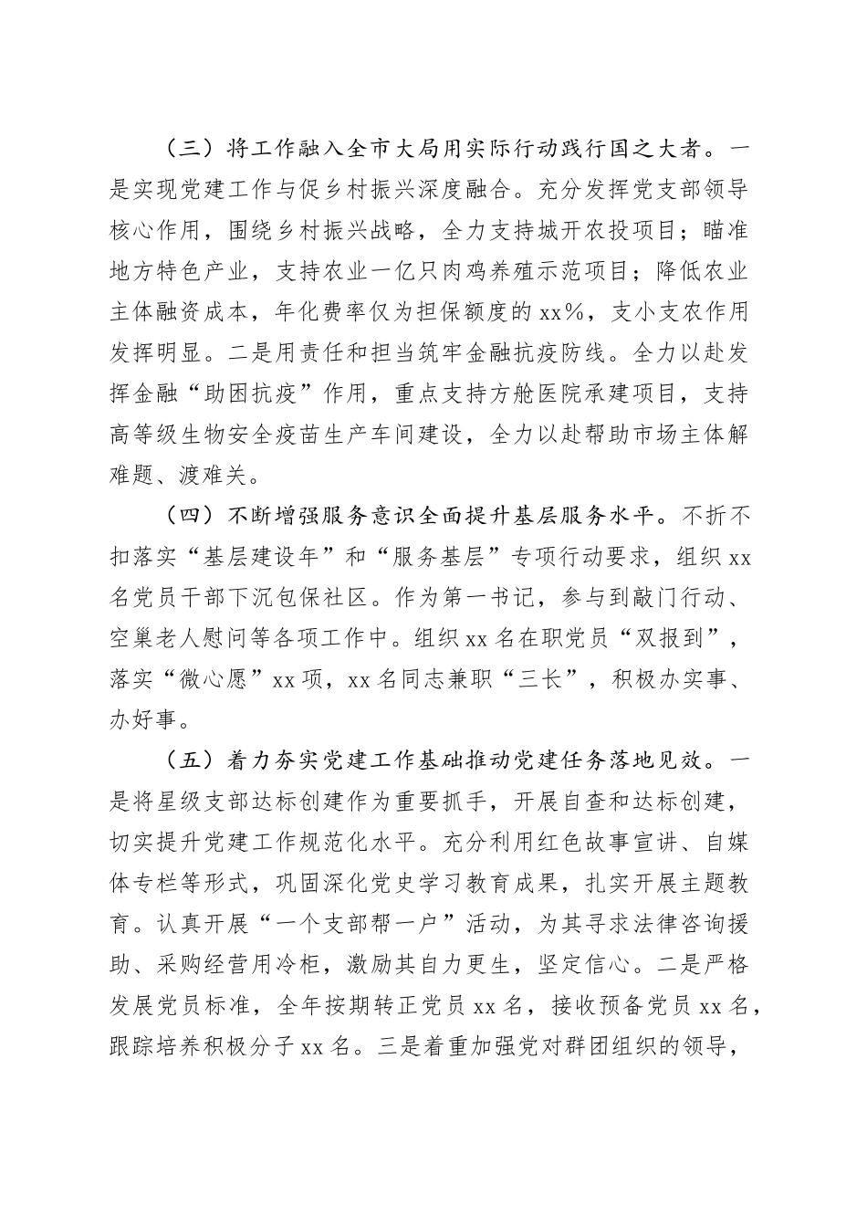 担保集团书记2023年抓基层党建工作述职报告_第2页