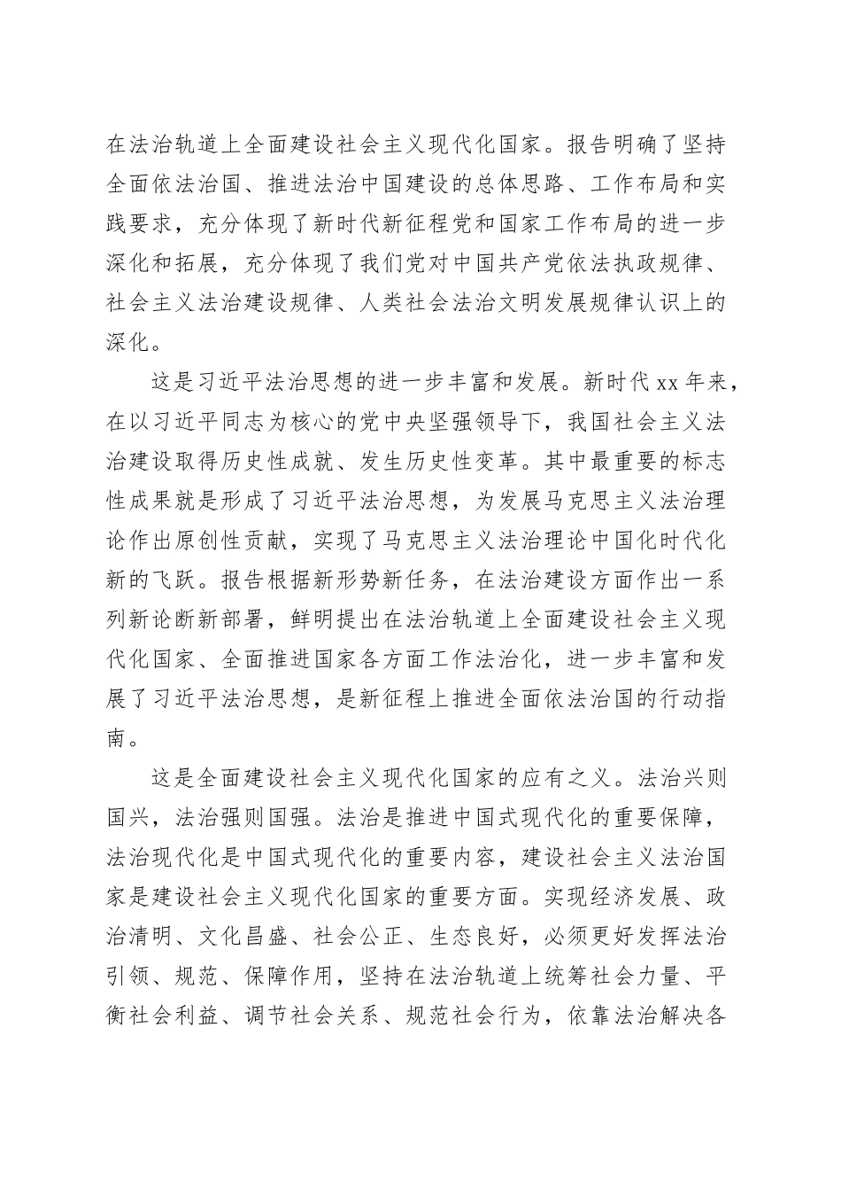 担当实干把党的二十大精神落到实处 为推进中国式现代化提供有力司法服务_第2页
