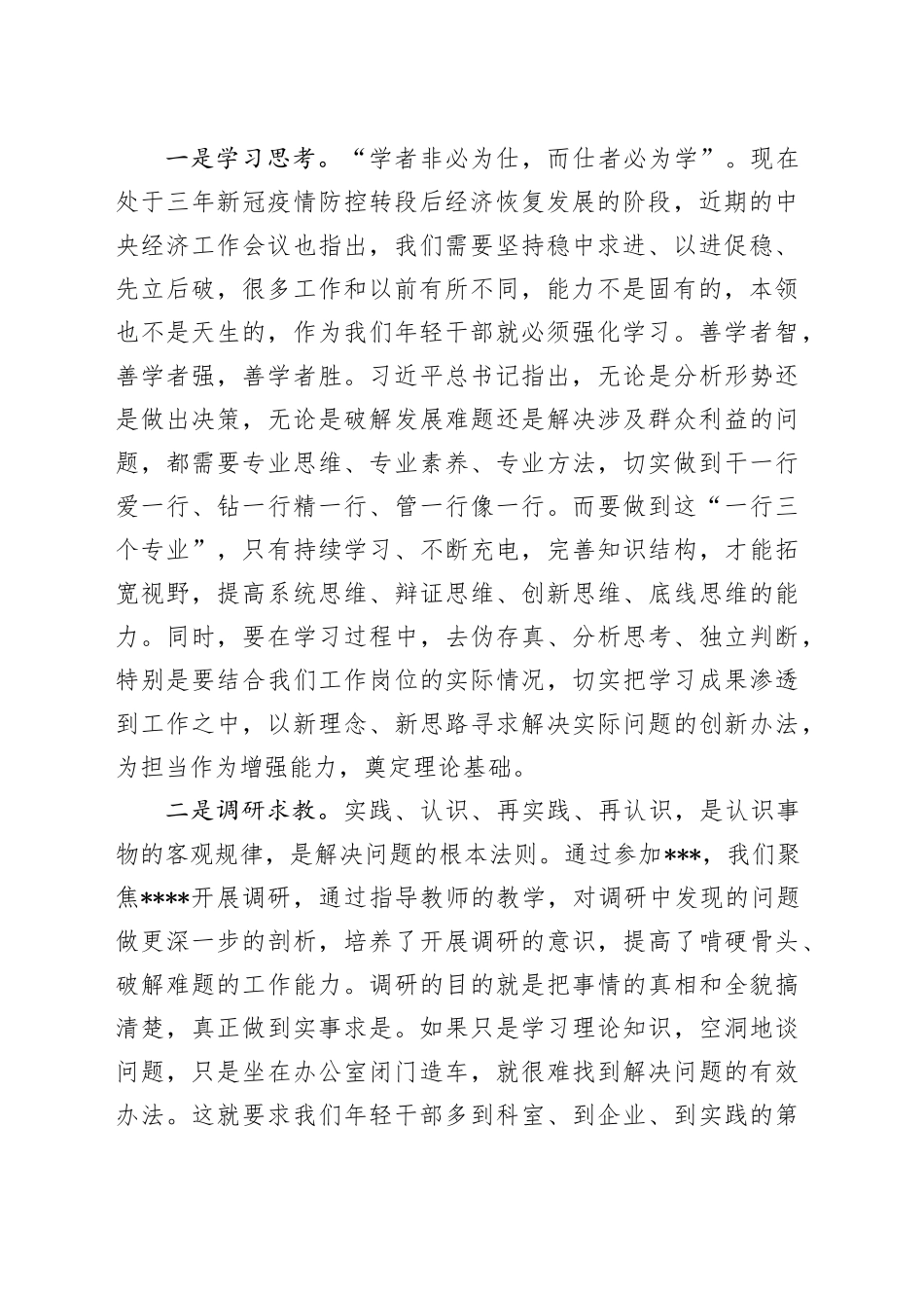 担当作为党课演讲稿_第2页