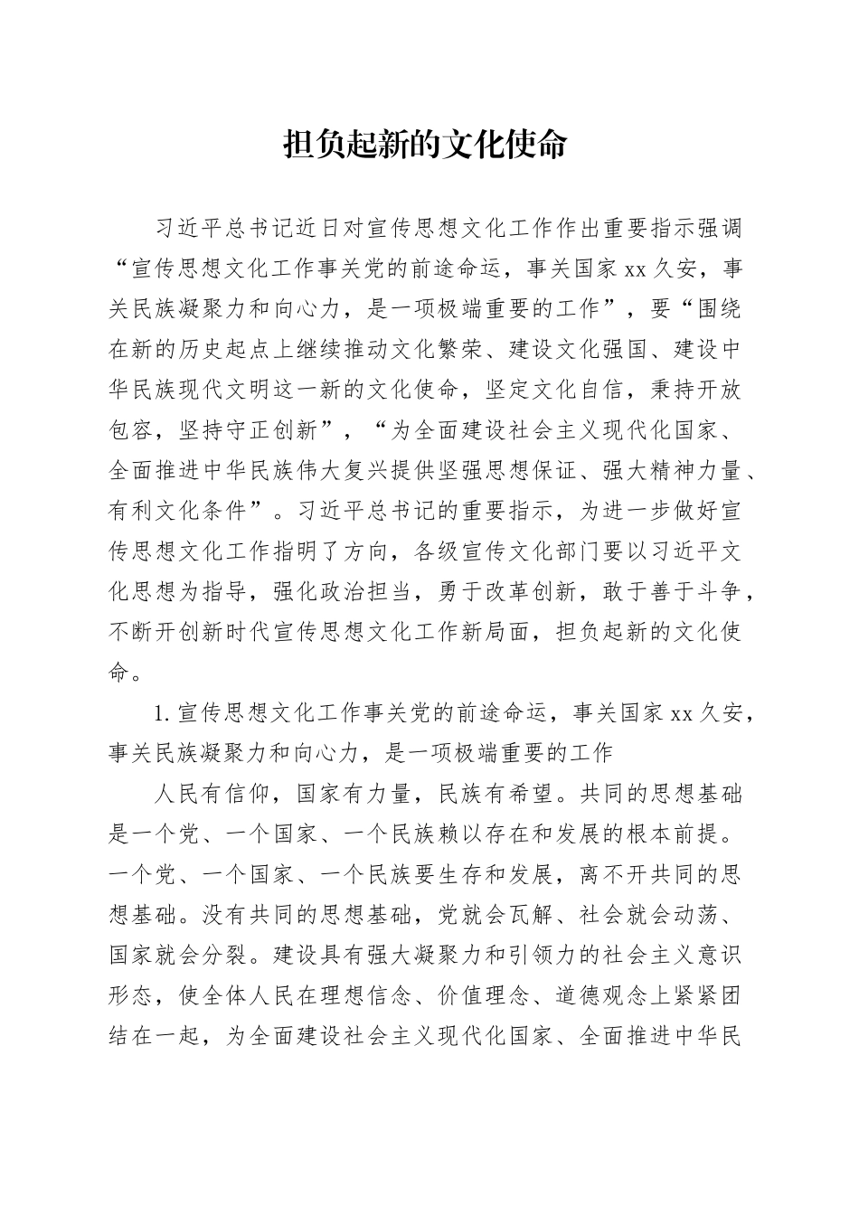 担负起新的文化使命_第1页