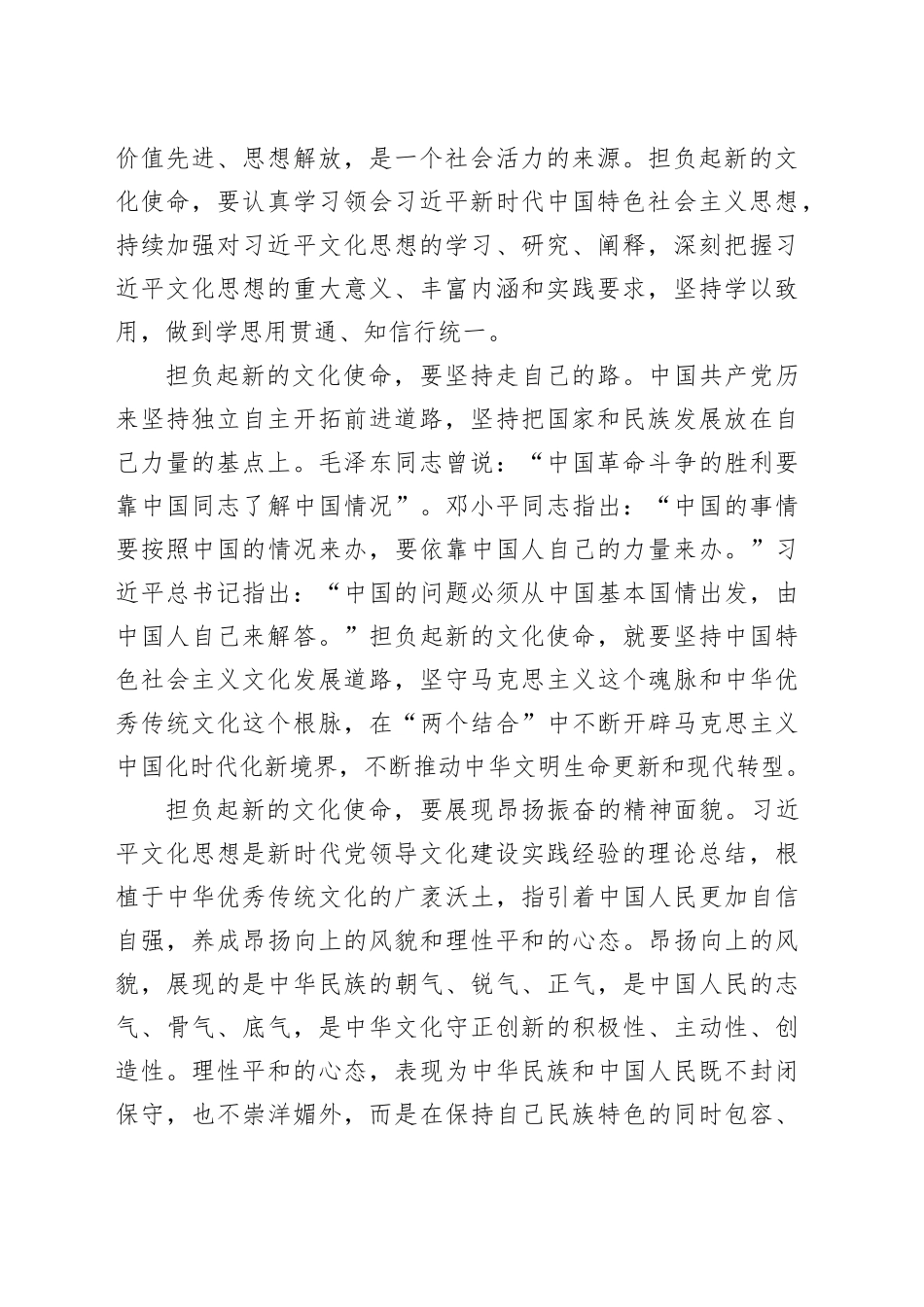 担负起新的文化使命的底气所在_第2页