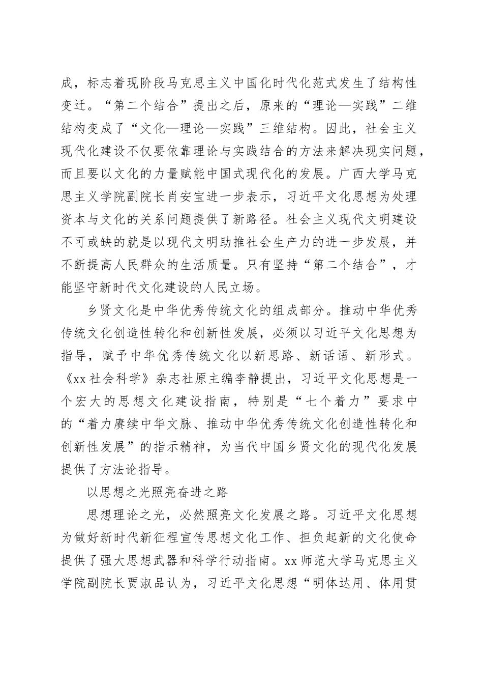 担负新时代新的文化使命_第2页