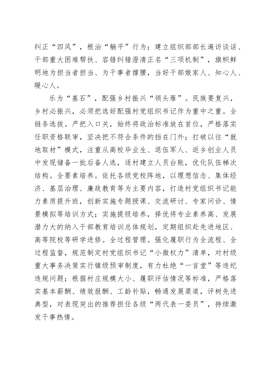 担使命，尽责任，做合格组工干部_第2页