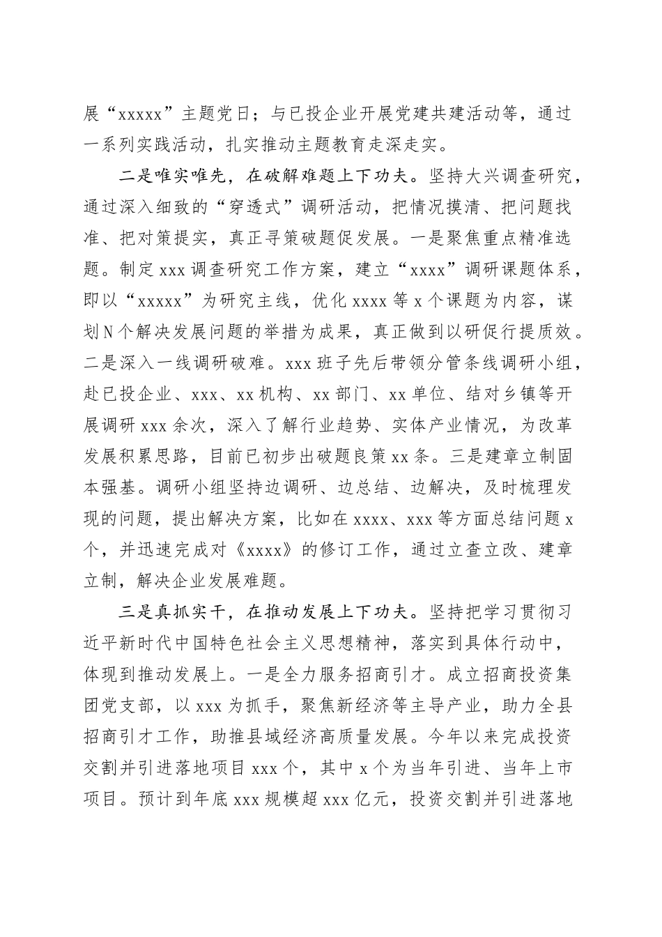 单位党委主题教育经验交流发言材料_第2页