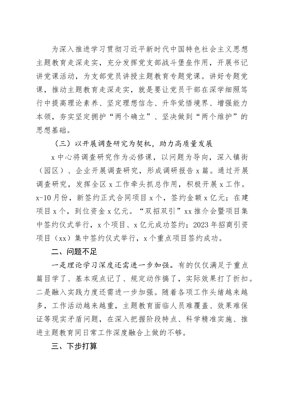 单位第二批主题教育工作报告总结汇报20231229_第2页