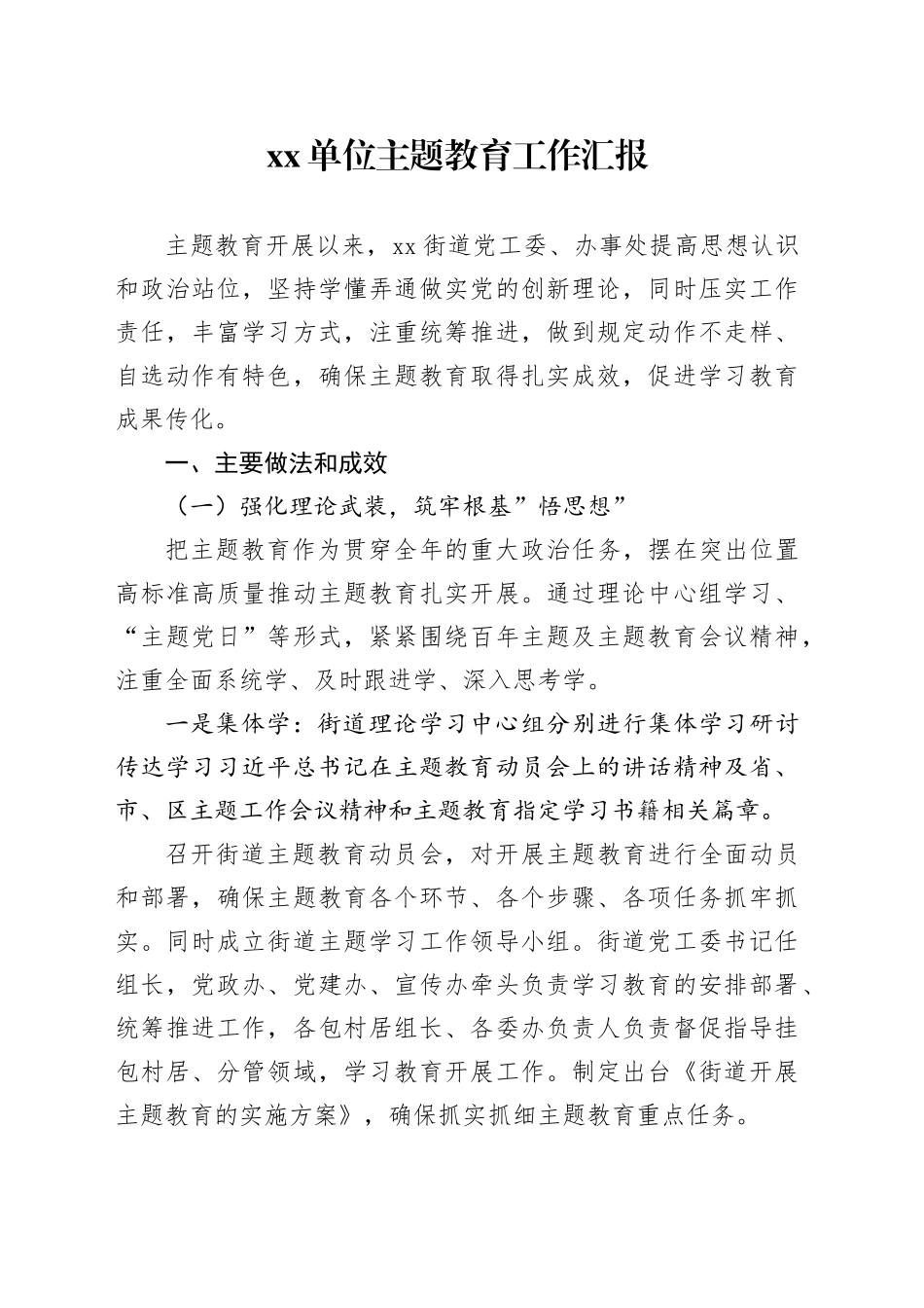 单位主题教育工作汇报_第1页