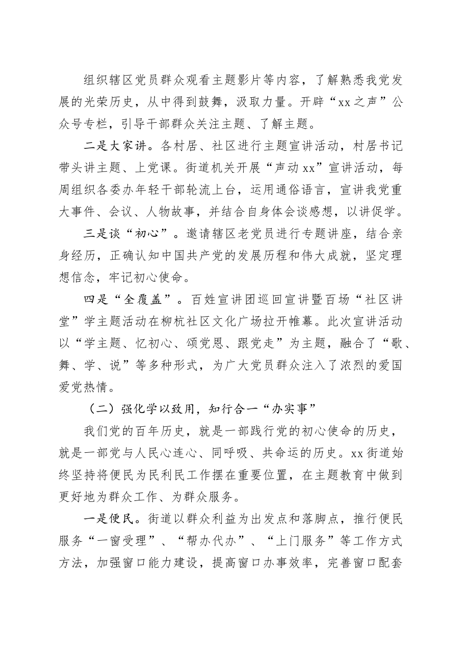 单位主题教育工作汇报_第2页