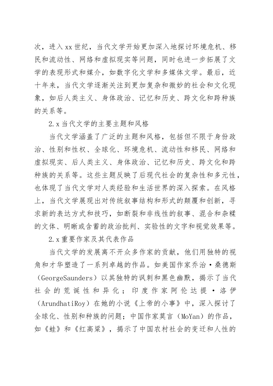 当代文学的研究进展_第2页