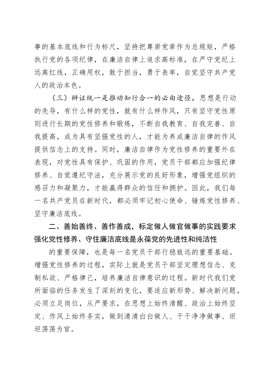 当党性修养标兵  做廉洁自律表率_第2页