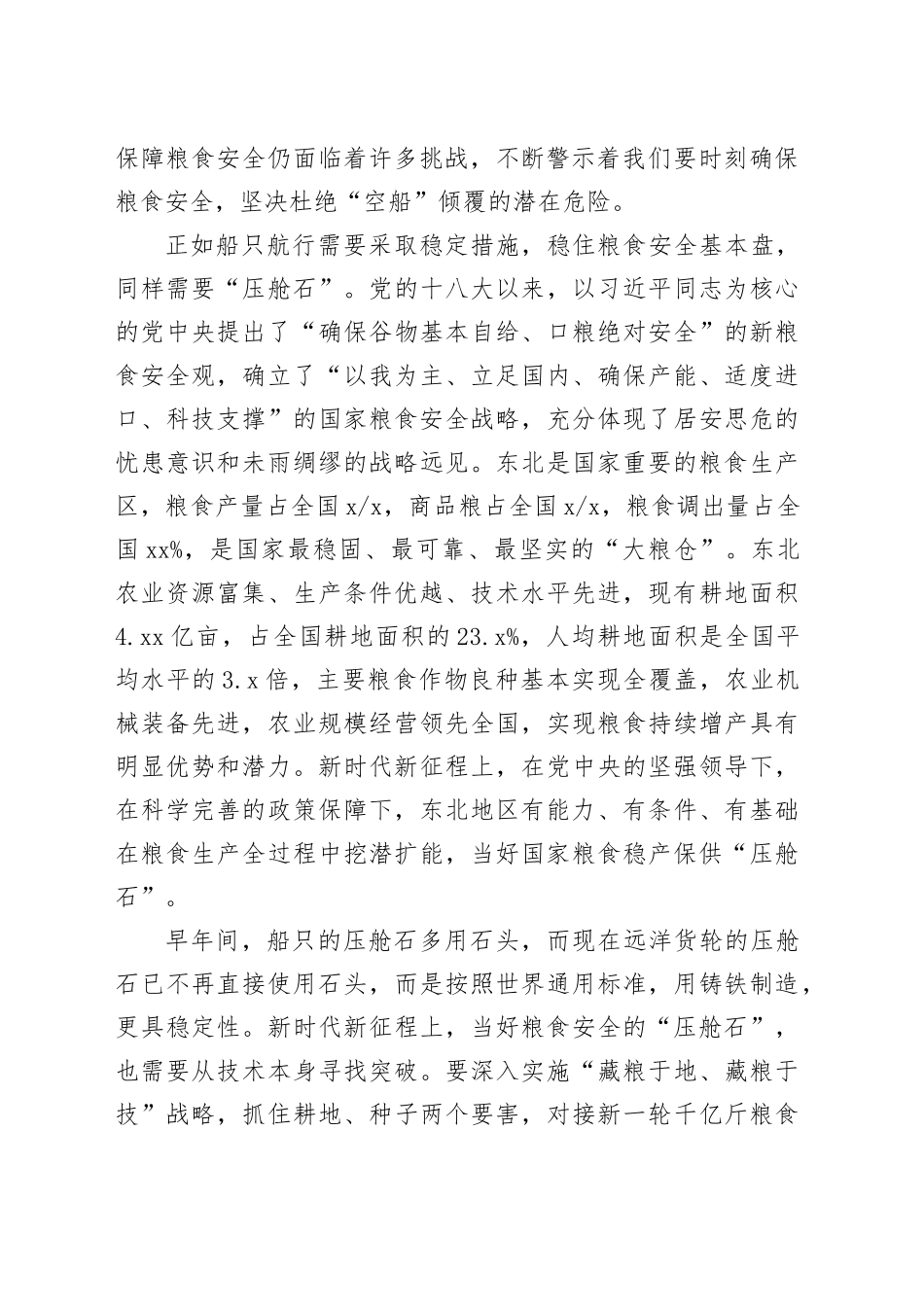 当好国家粮食稳产保供“压舱石”_第2页