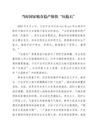 当好国家粮食稳产保供“压舱石”