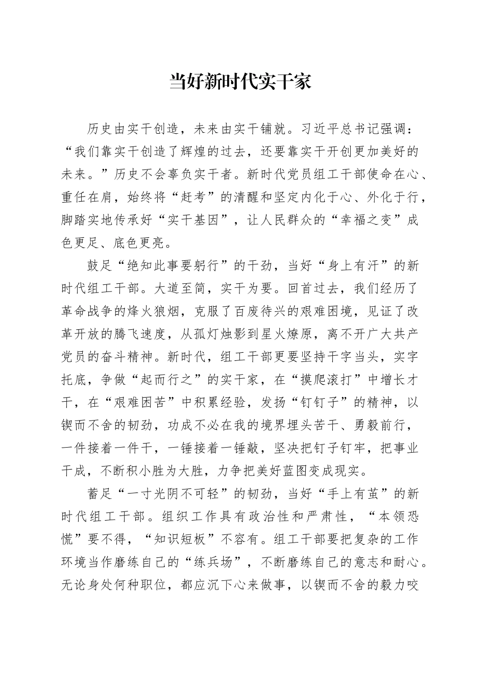 当好新时代实干家_第1页