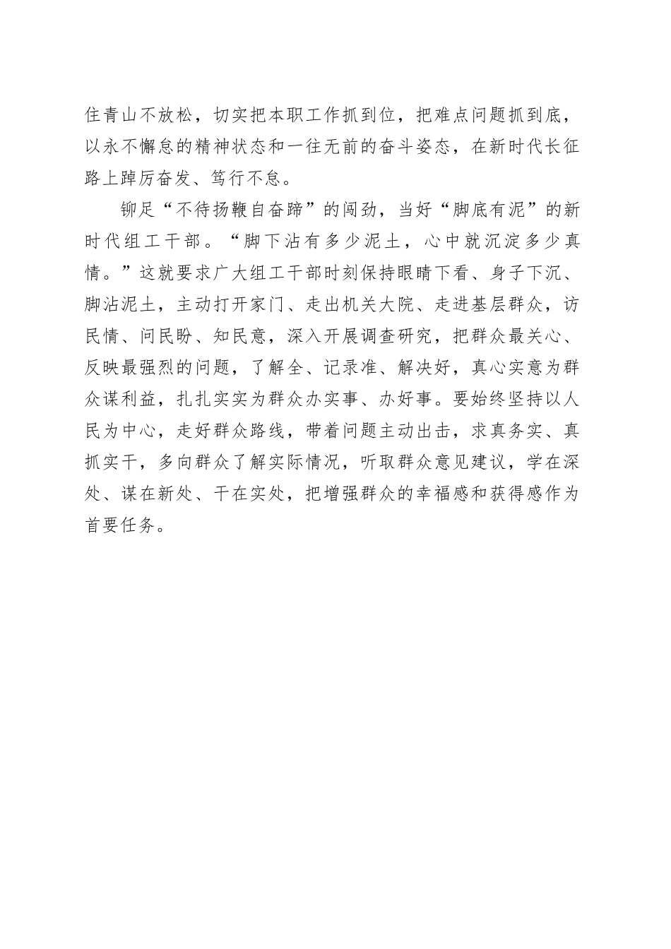 当好新时代实干家_第2页