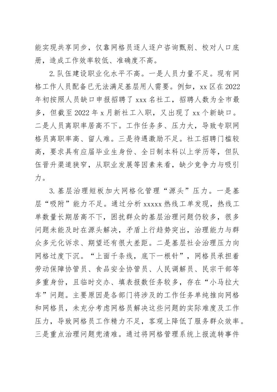 当前城乡社区网格化管理工作存在的问题、原因及对策_第2页