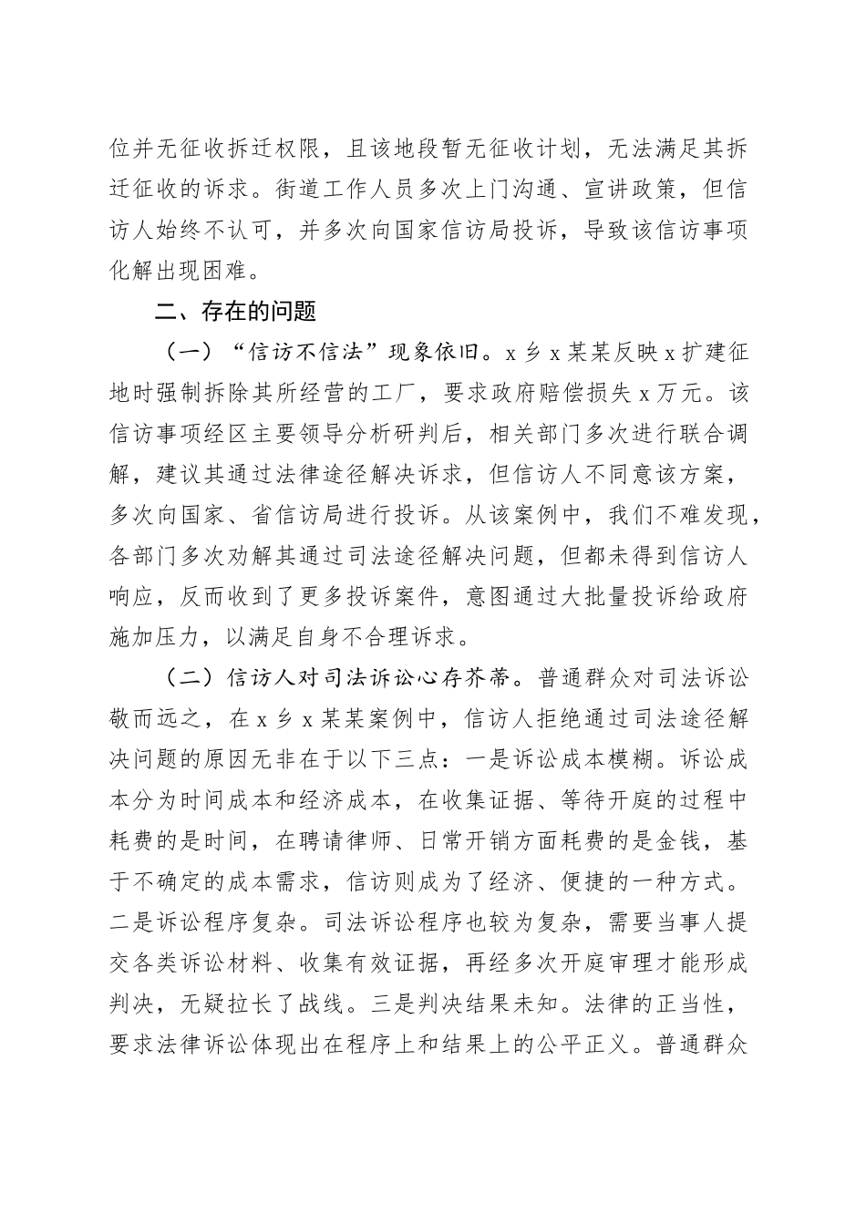 当前基层信访工作发展现状存在的问题及对策建议_第2页