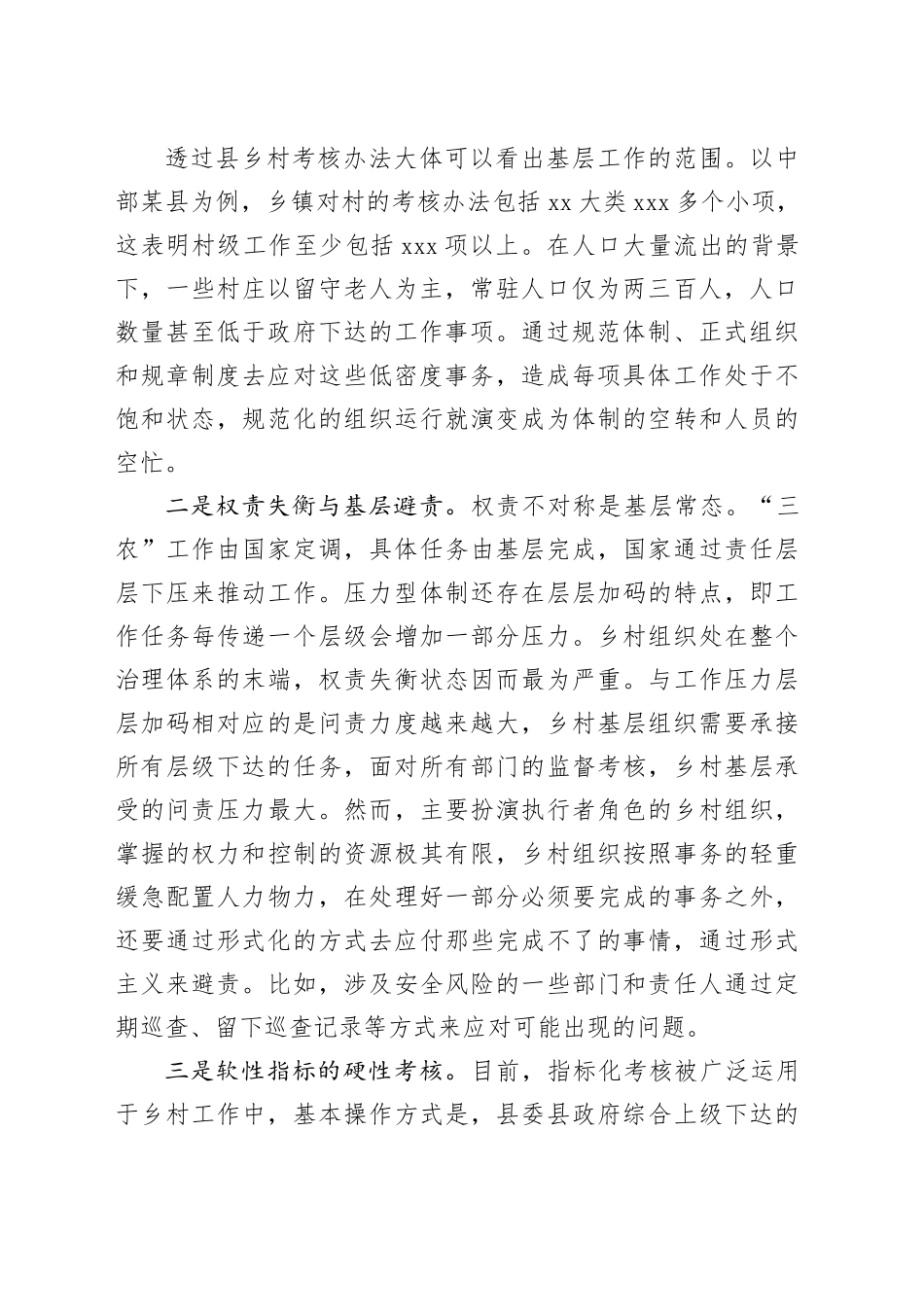 当前农村基层形式主义的突出表现_第2页