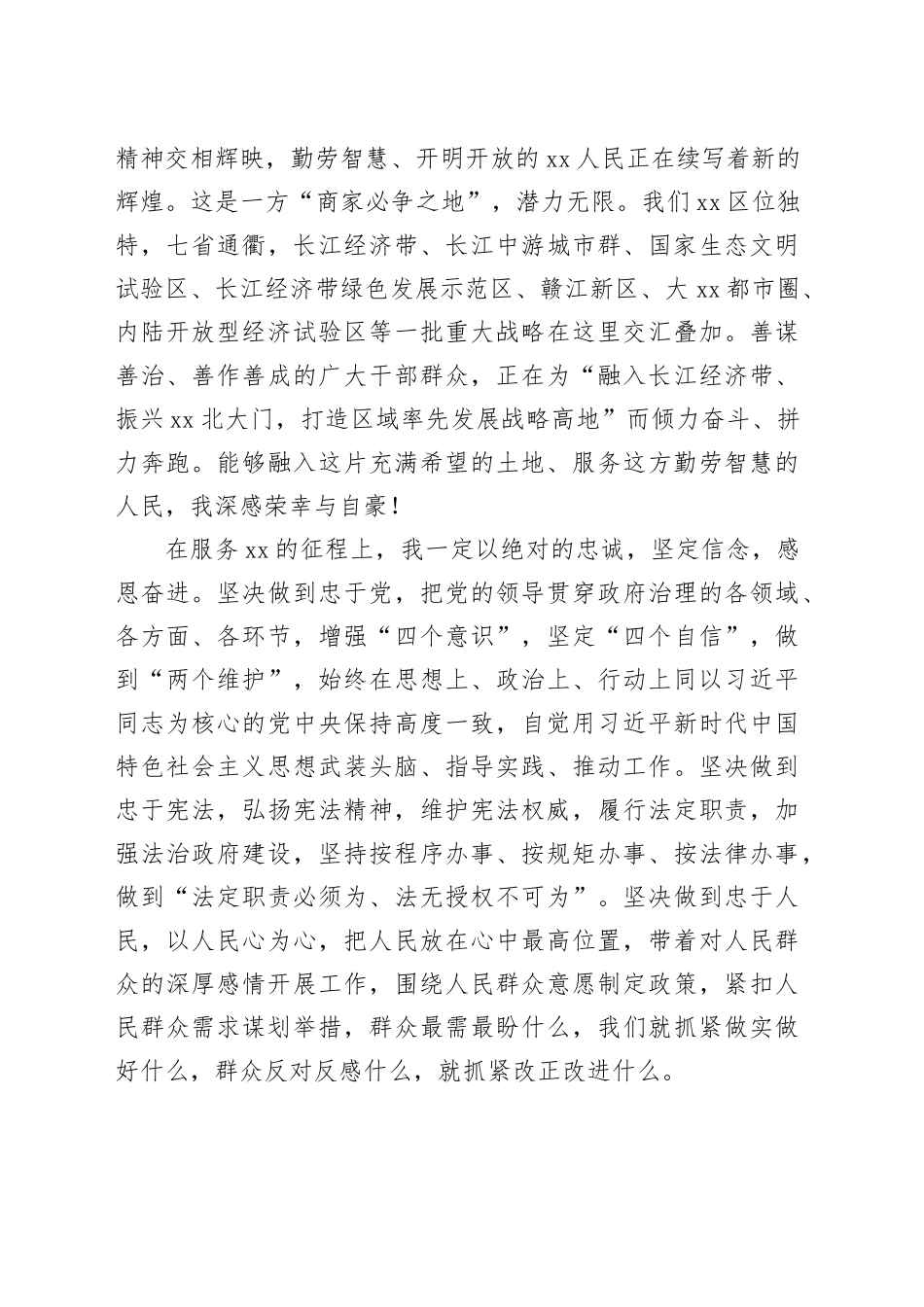 当选九江市长后的表态发言_第2页