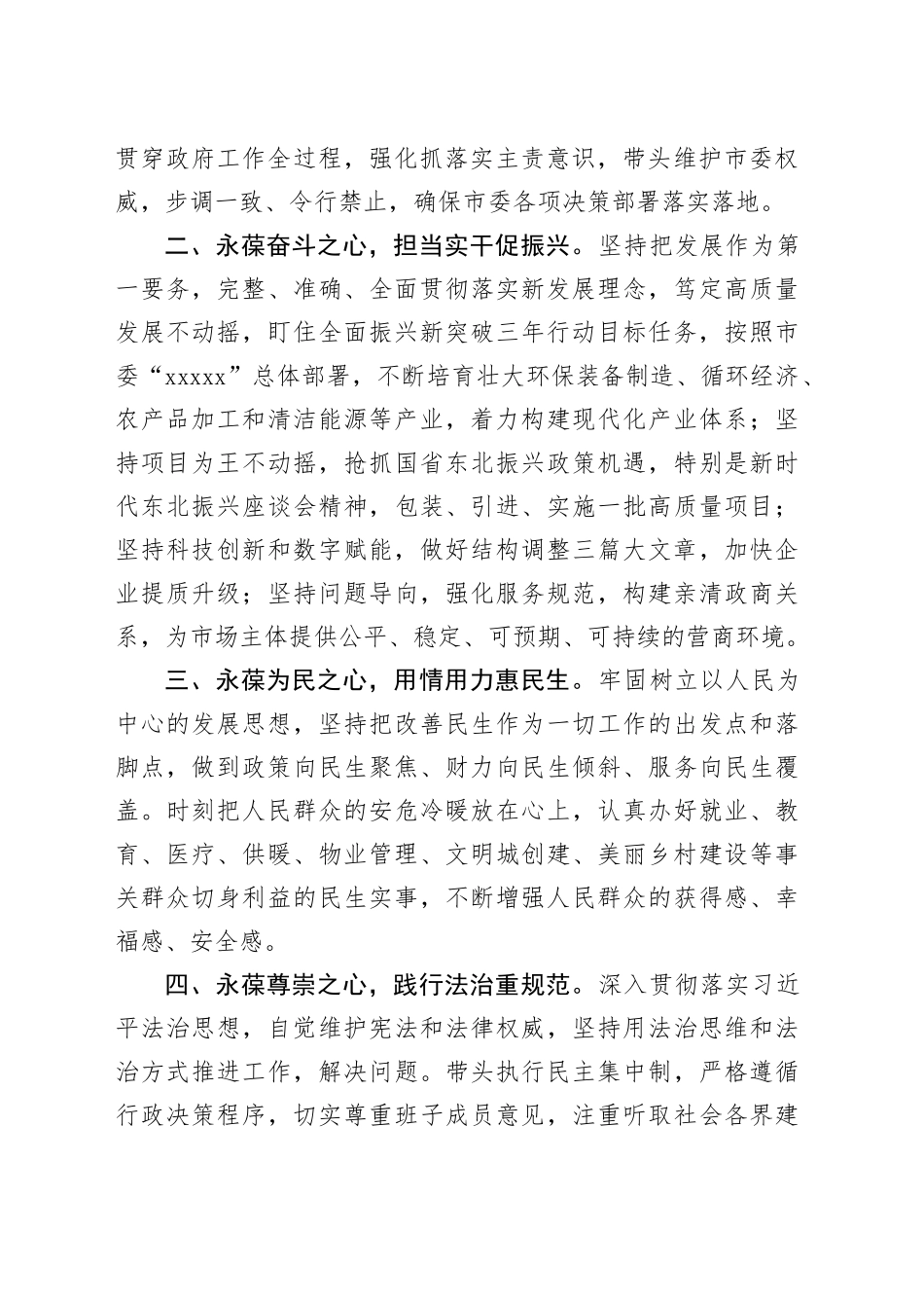 当选市长后的表态发言-2_第2页