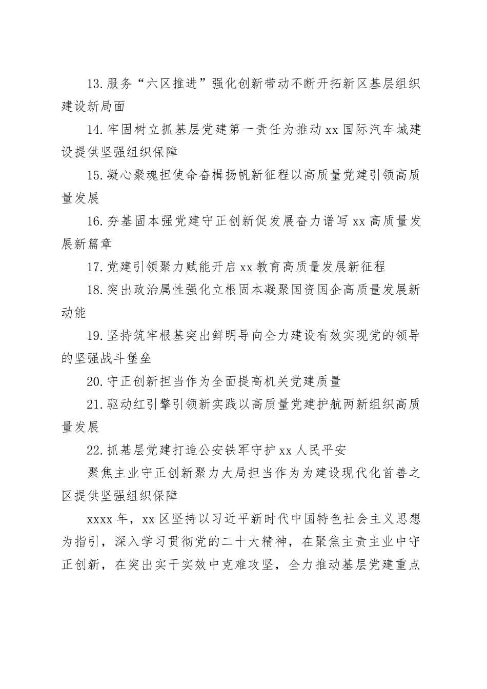 党（工）委书记抓基层党建述职报告合集（22篇）_第2页