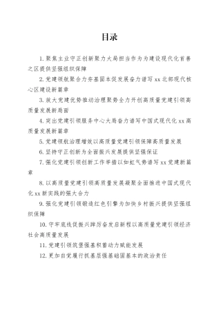 党（工）委书记抓基层党建述职报告合集（22篇）