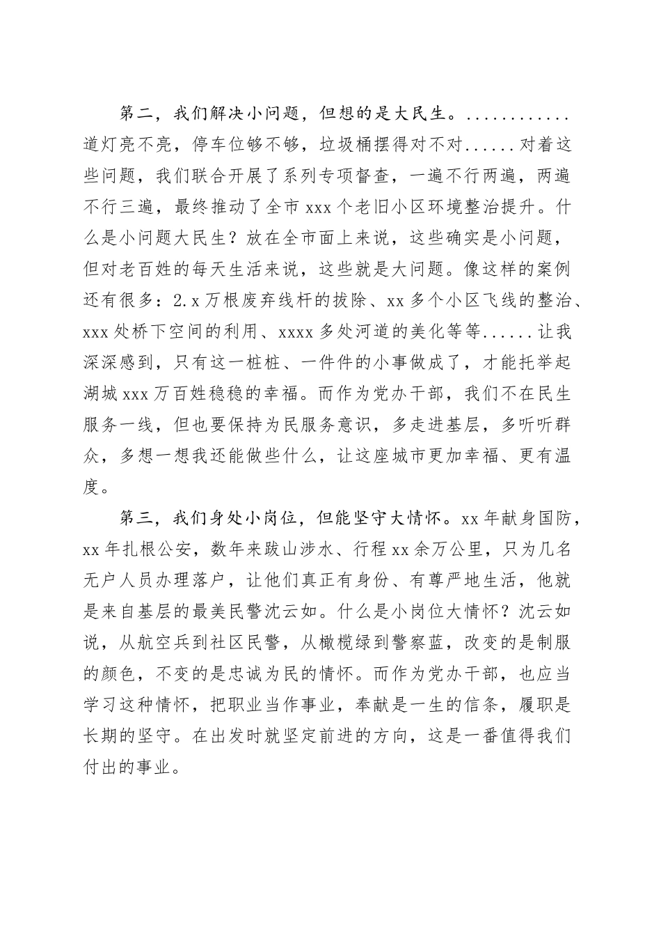 党办青年干部演讲稿：＂小＂与＂大＂的智慧_第2页