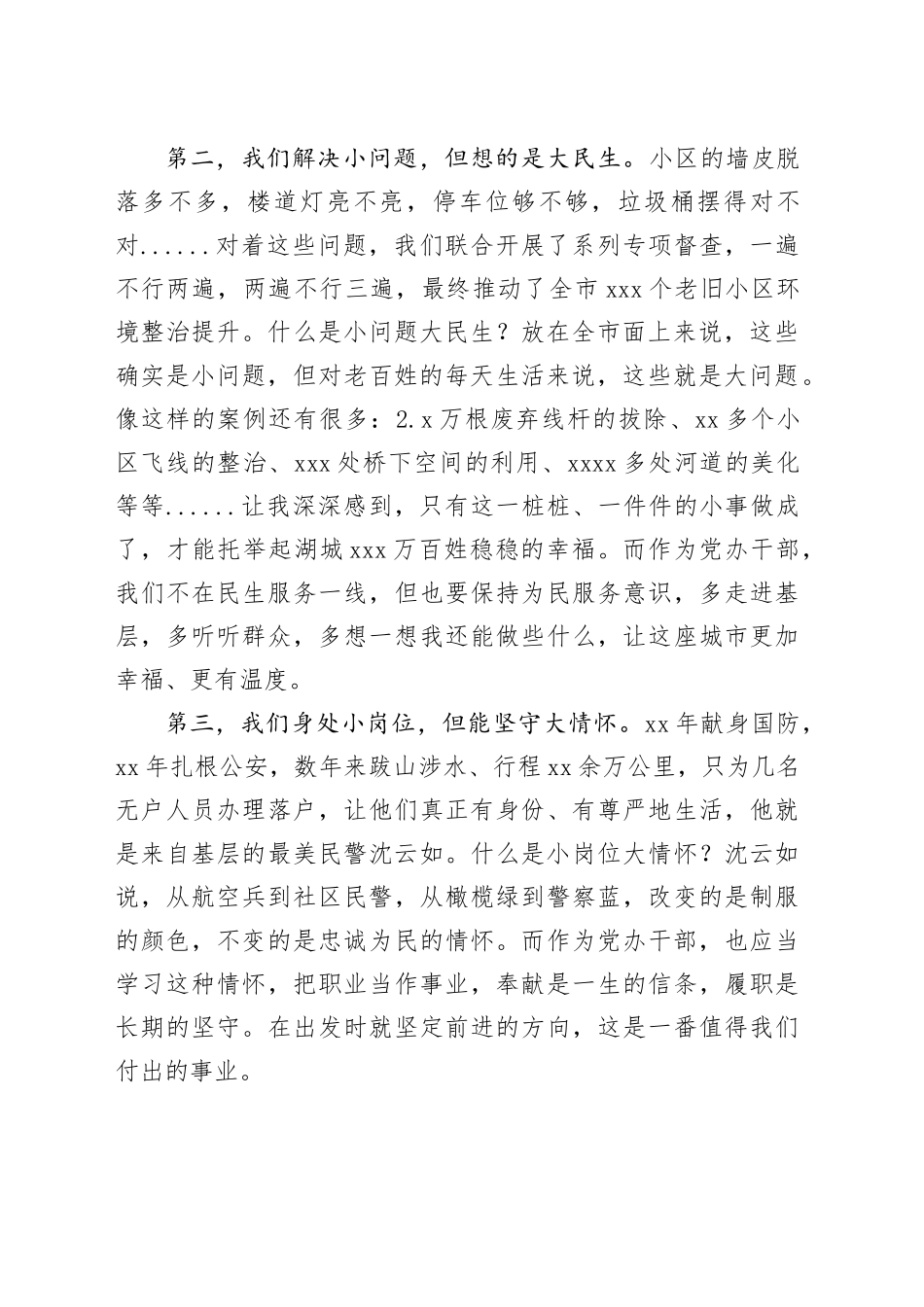 党办青年干部演讲稿：“小”与“大”的智慧_第2页