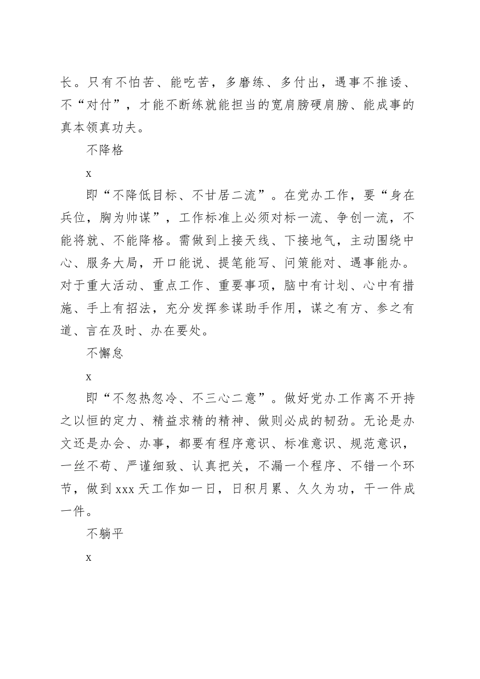 党办人应常思常省“十不”_第2页