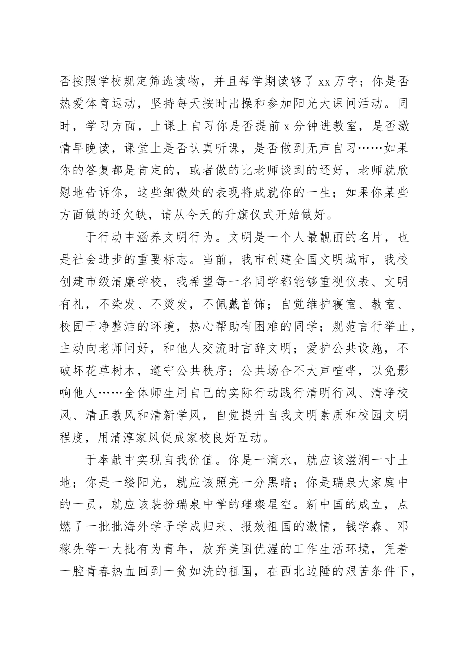 党办主任在2023－2024学年度上学期第十二周升旗仪式上的演讲_第2页