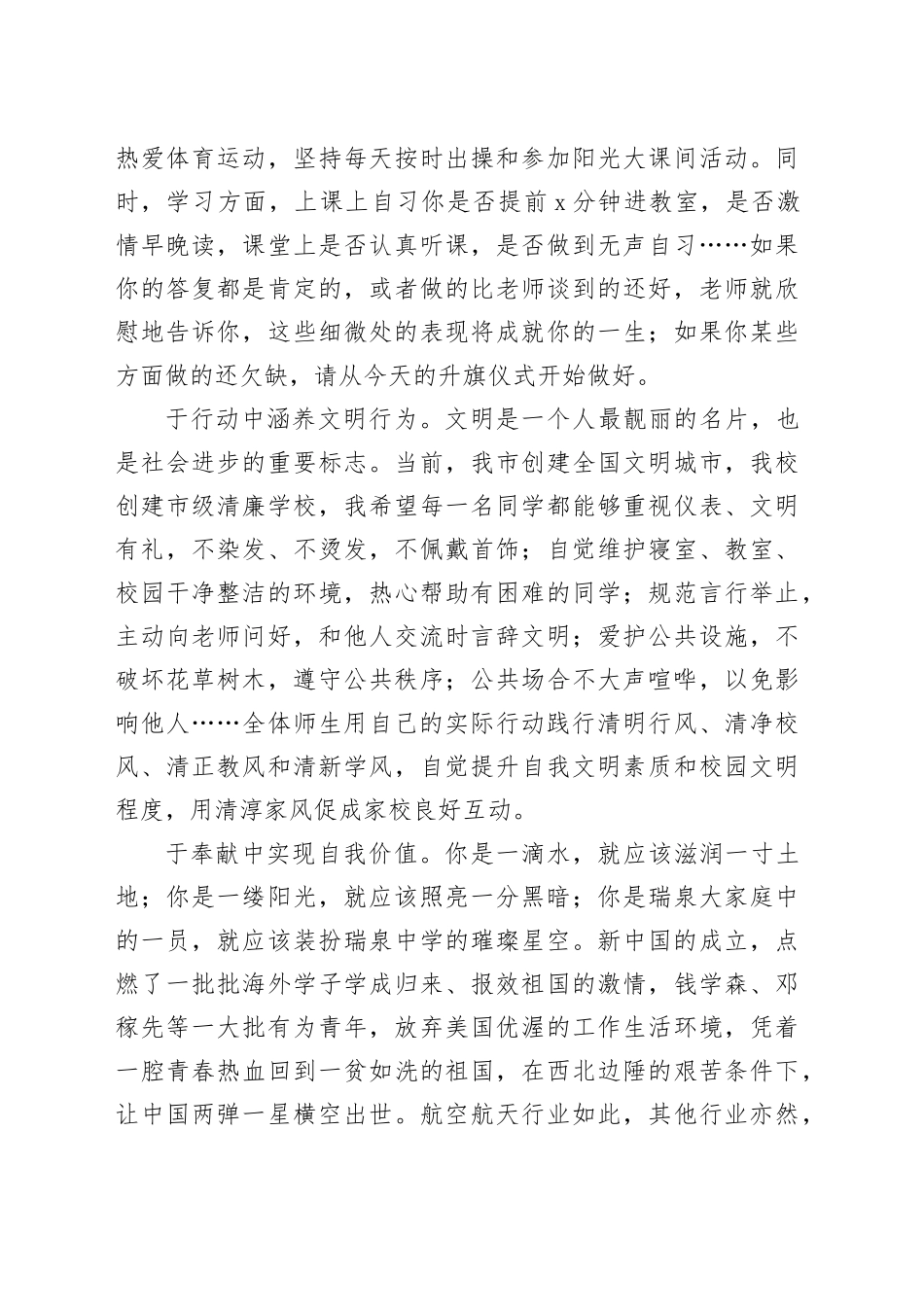 党办主任在升旗仪式上的演讲_第2页