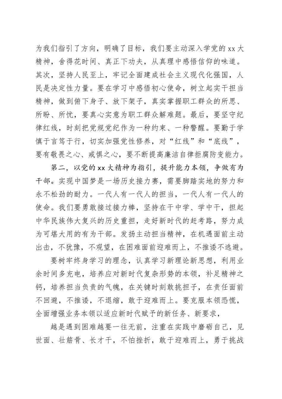 党的XX大精神轮训班心得体会_第2页