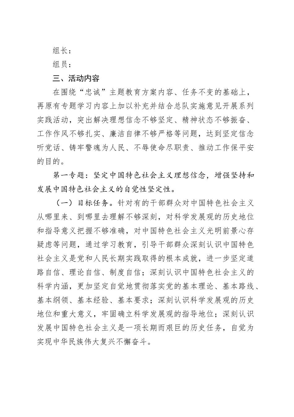 党的XX大精神深入开展“坚定信念”主题实践活动实施方案_第2页