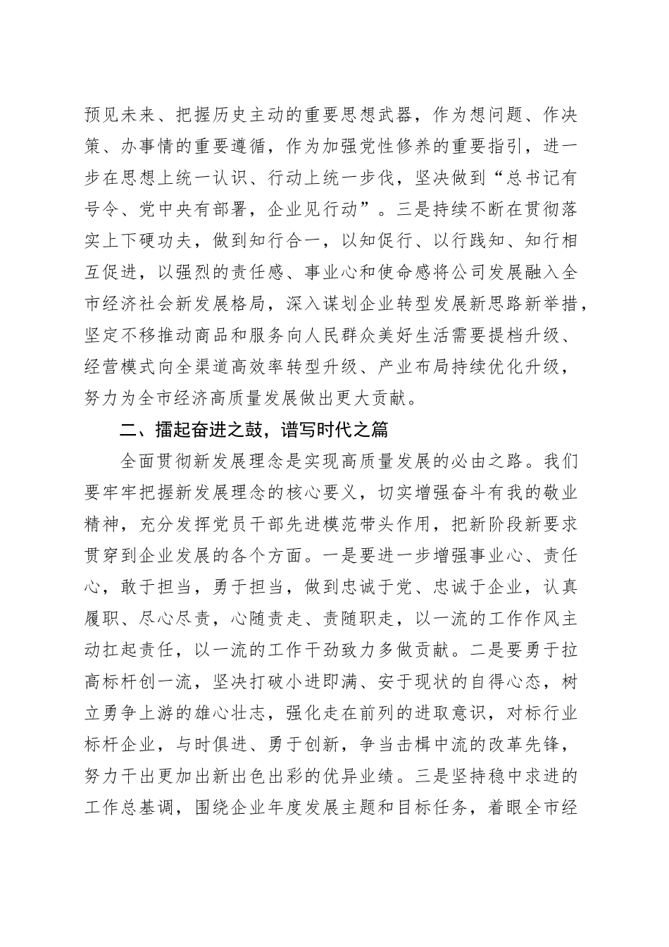 党的二十大精神学习心得_第2页