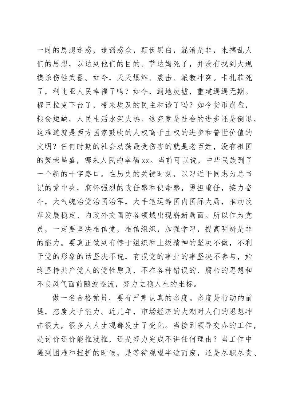 党的二十大精神研讨发言材料心得体会：做一名合格的党员干部_第2页