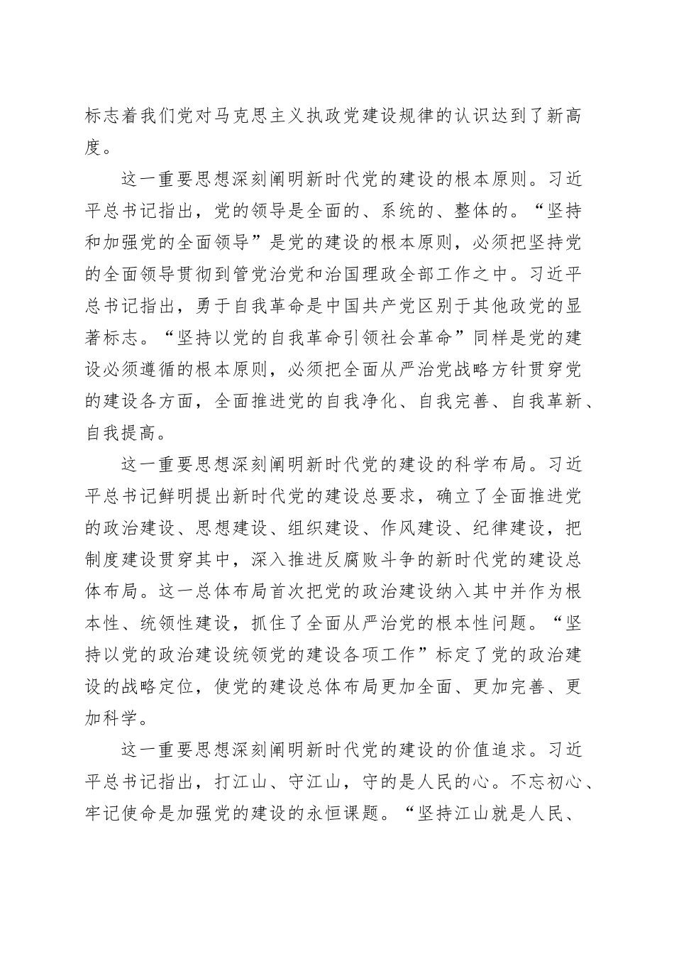 党的建设的重要思想专题研讨会上的讲话_第2页