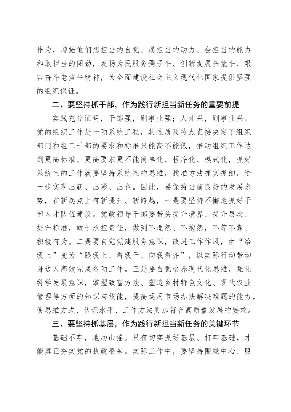 党的建设交流研讨材料_第2页