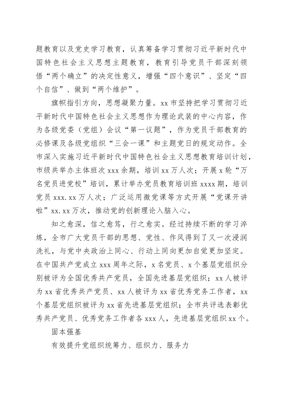 党的十八大以来xx组织工作综述（范文）_第2页