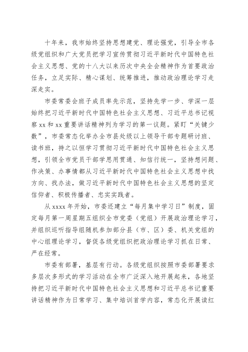 党的十八大以来持续推进党建工作综述材料合集（3篇）_第2页