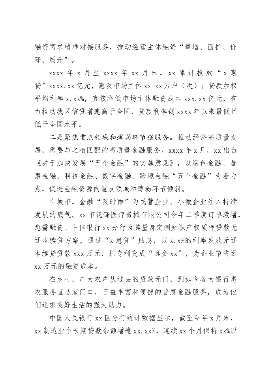 党的十八大以来金融领域改革与发展综述_第2页