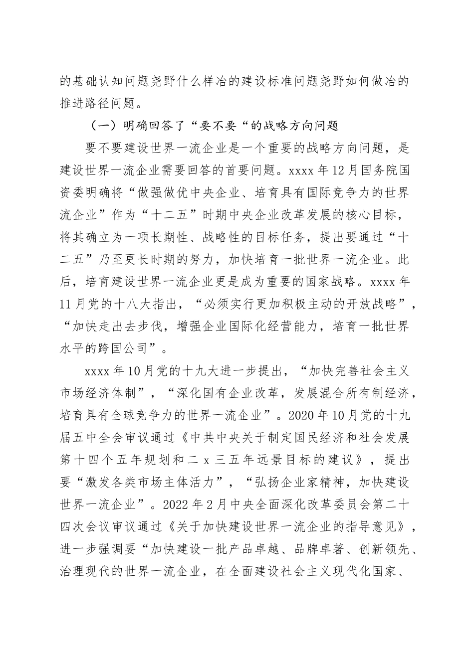 党的十八大以来企业建设世界一流企业的实践探索与基本经验_第2页