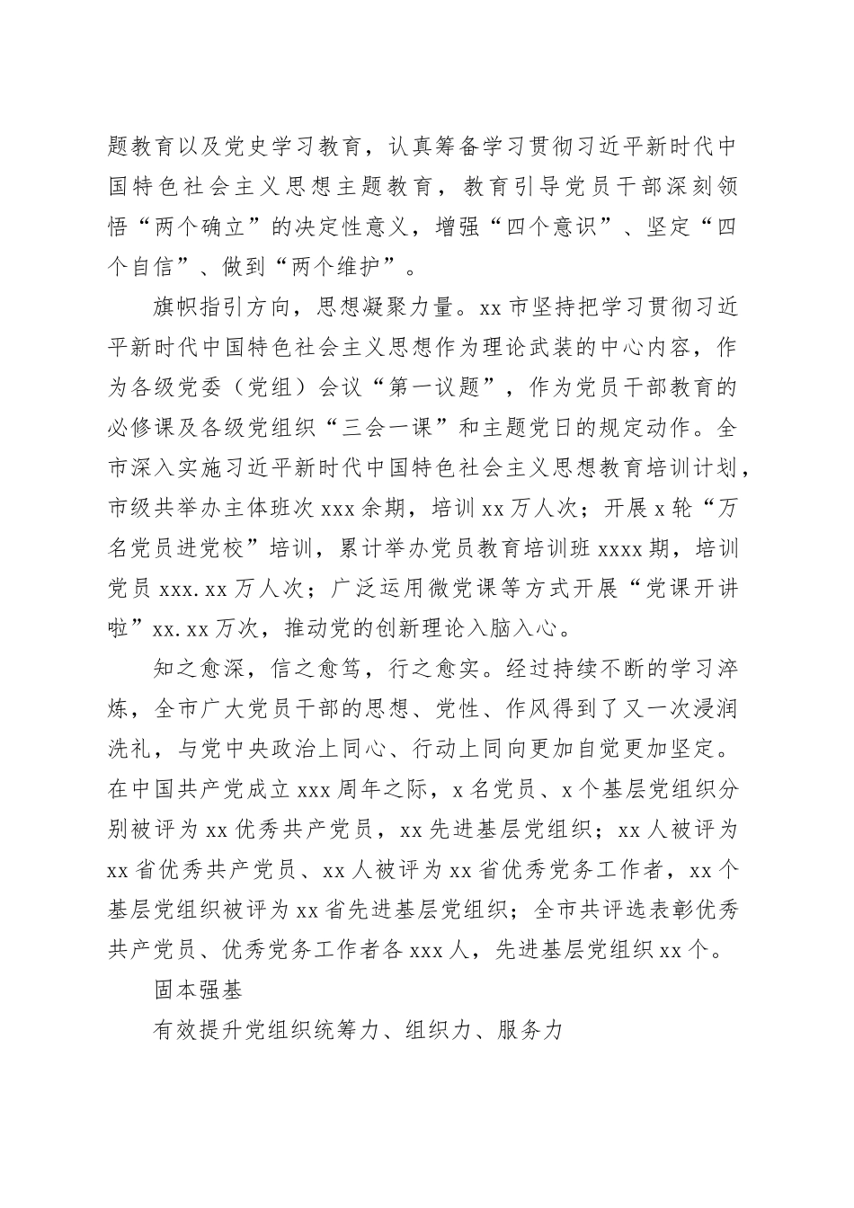 党的十八大以来组织工作综述材料_第2页