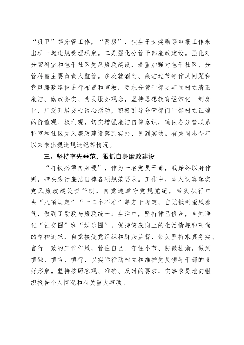 党风廉政建设“一岗双责”履职情况汇报_第2页