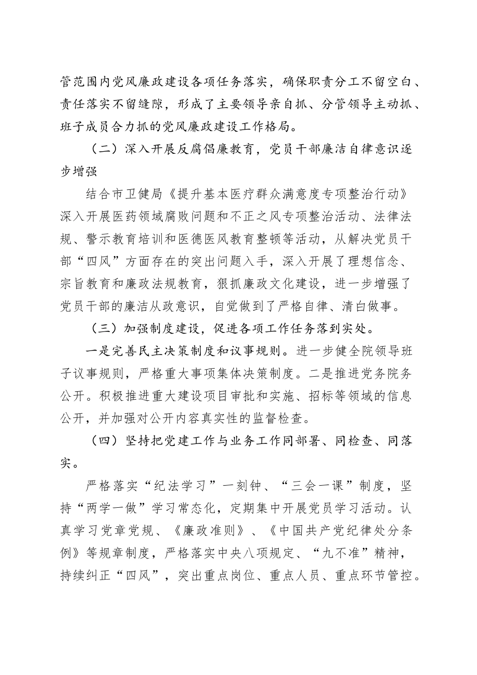 党风廉政建设工作汇报_第2页