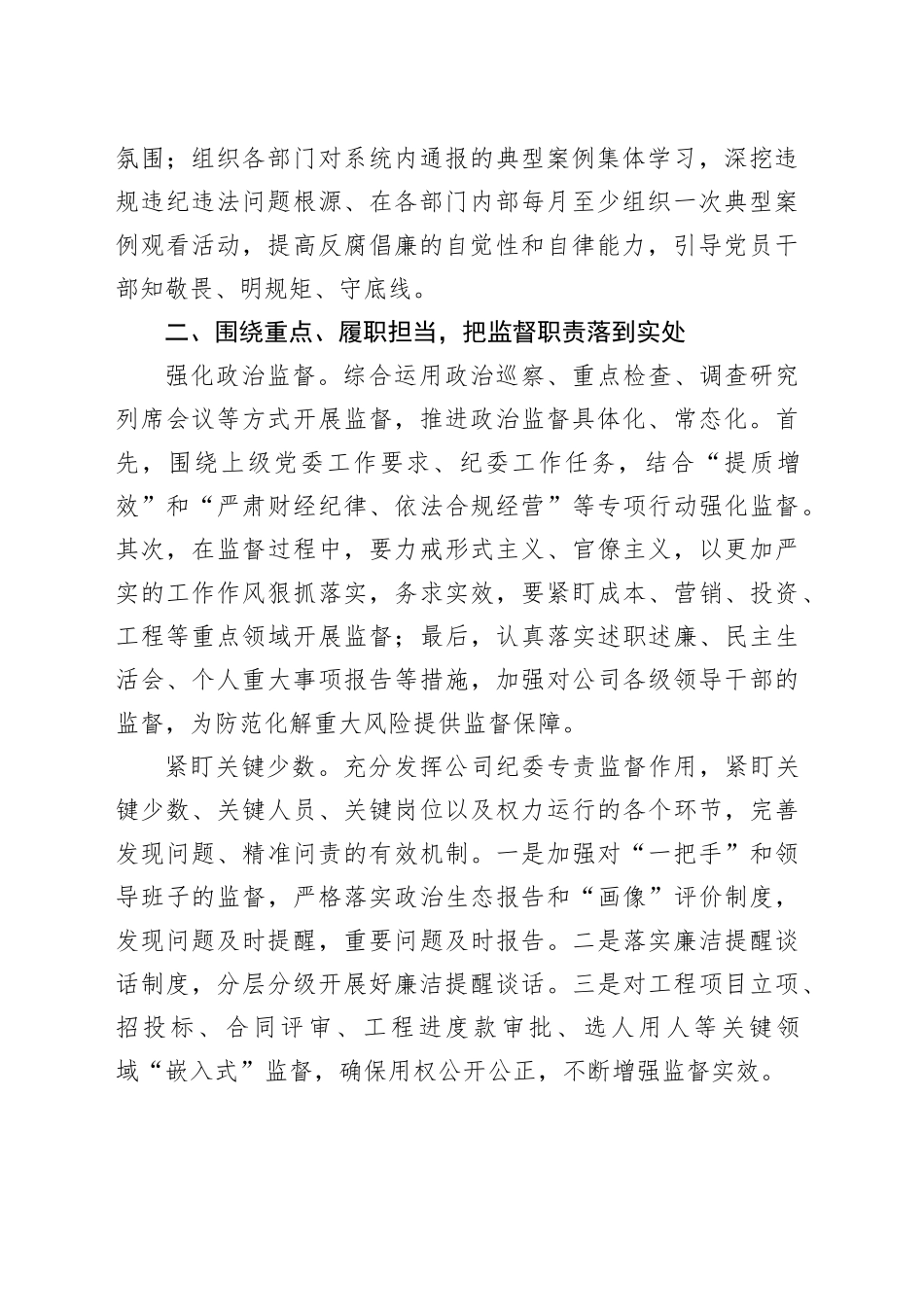 党风廉政建设工作计划_第2页