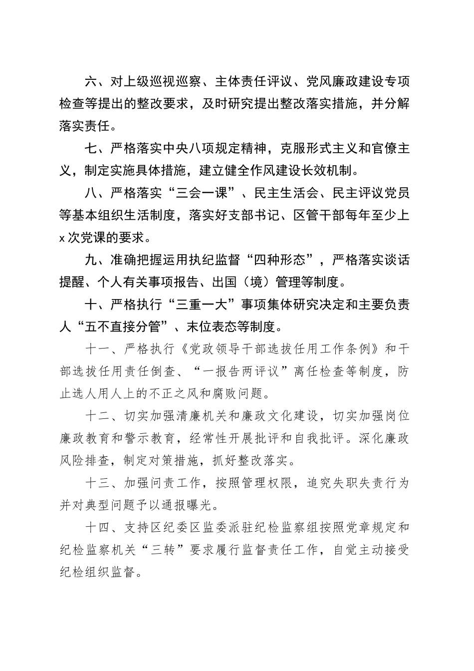 党风廉政建设若干规定_第2页