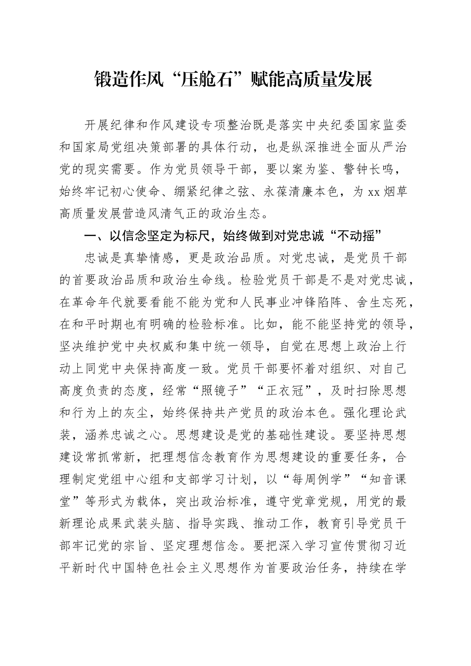 党风廉政建设思考_第1页