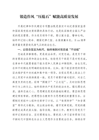 党风廉政建设思考