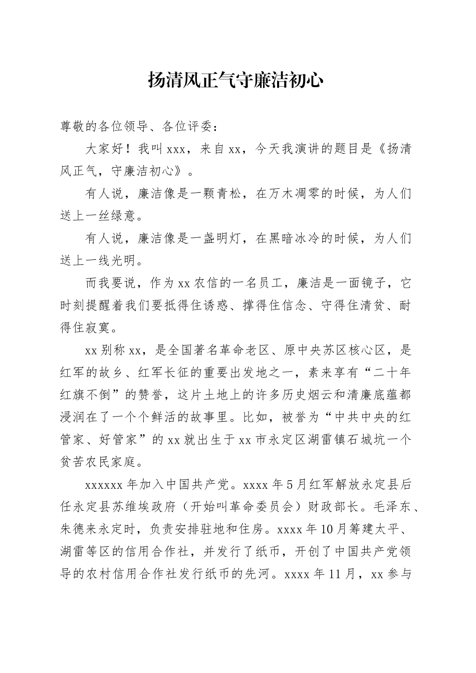 党风廉政建设演讲稿_第1页