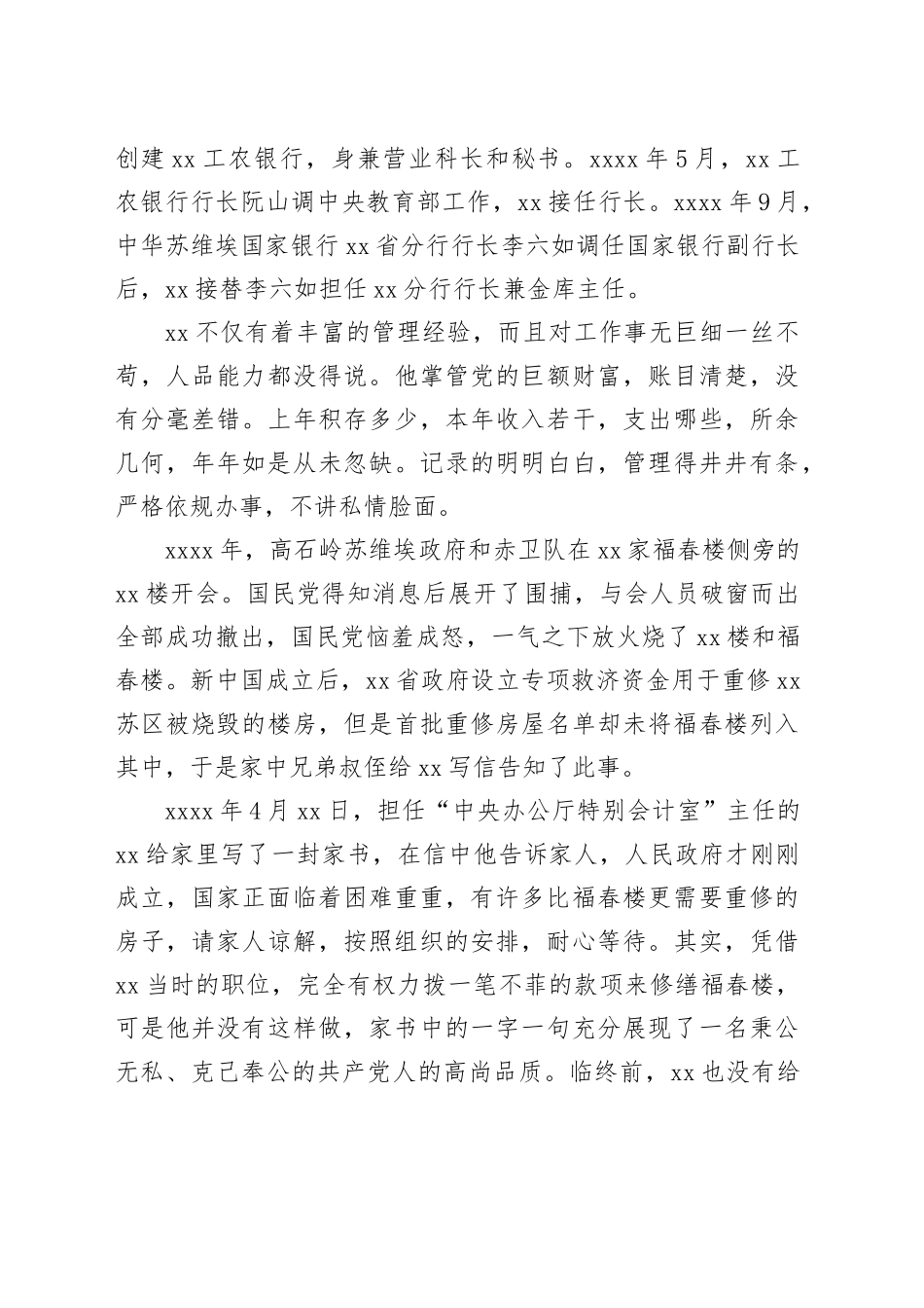 党风廉政建设演讲稿_第2页